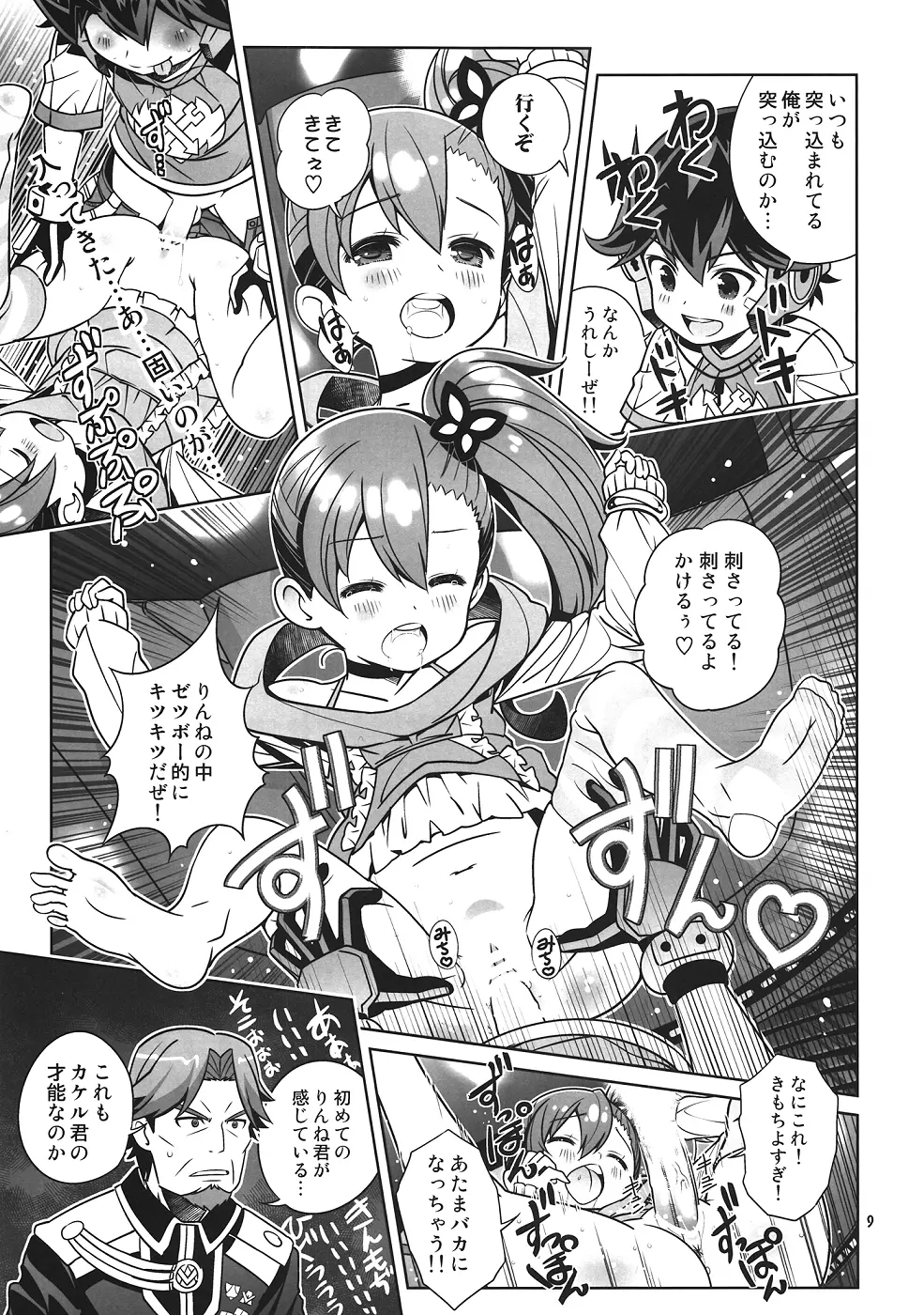 幼馴染は感度良好 しましまニーソとハイブリッドセックス - page8