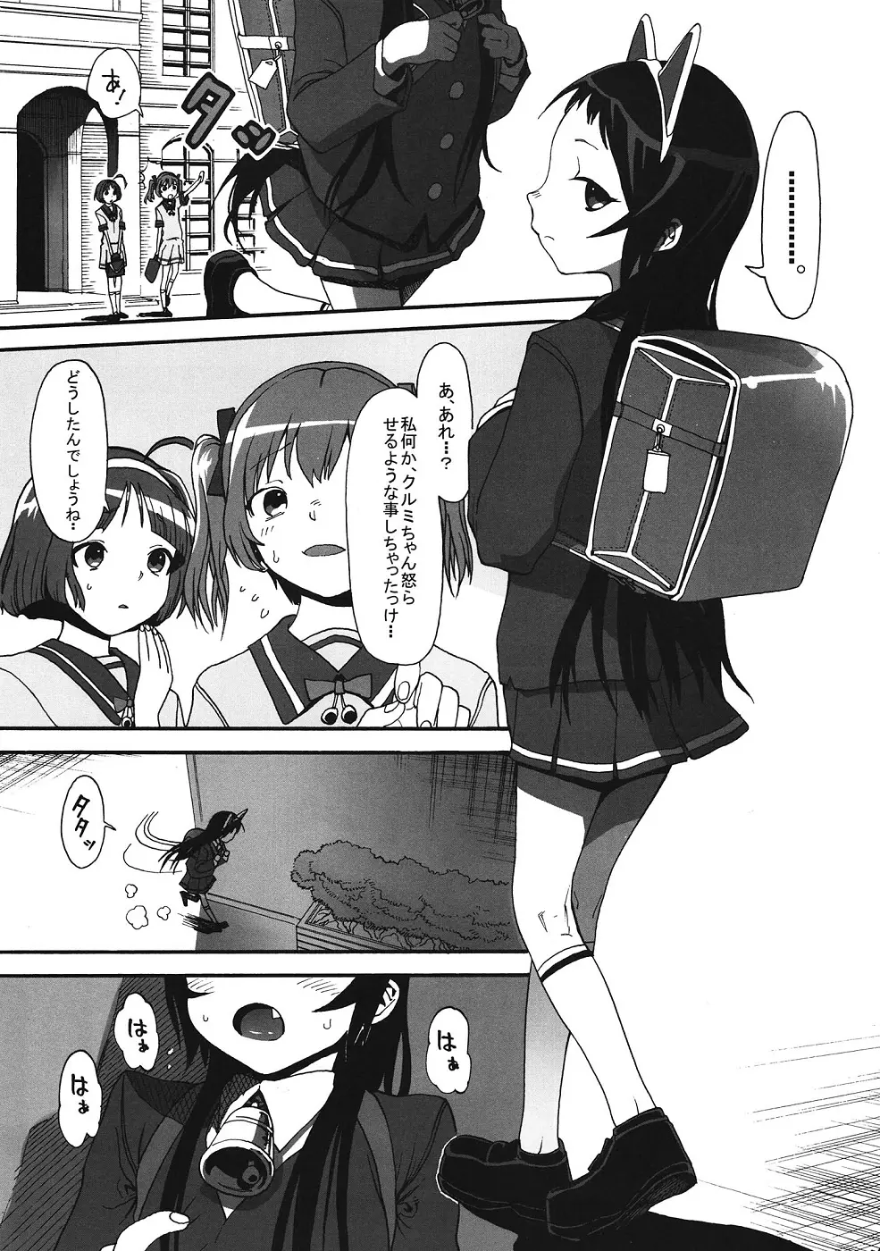 くるみのおとしあな - page26