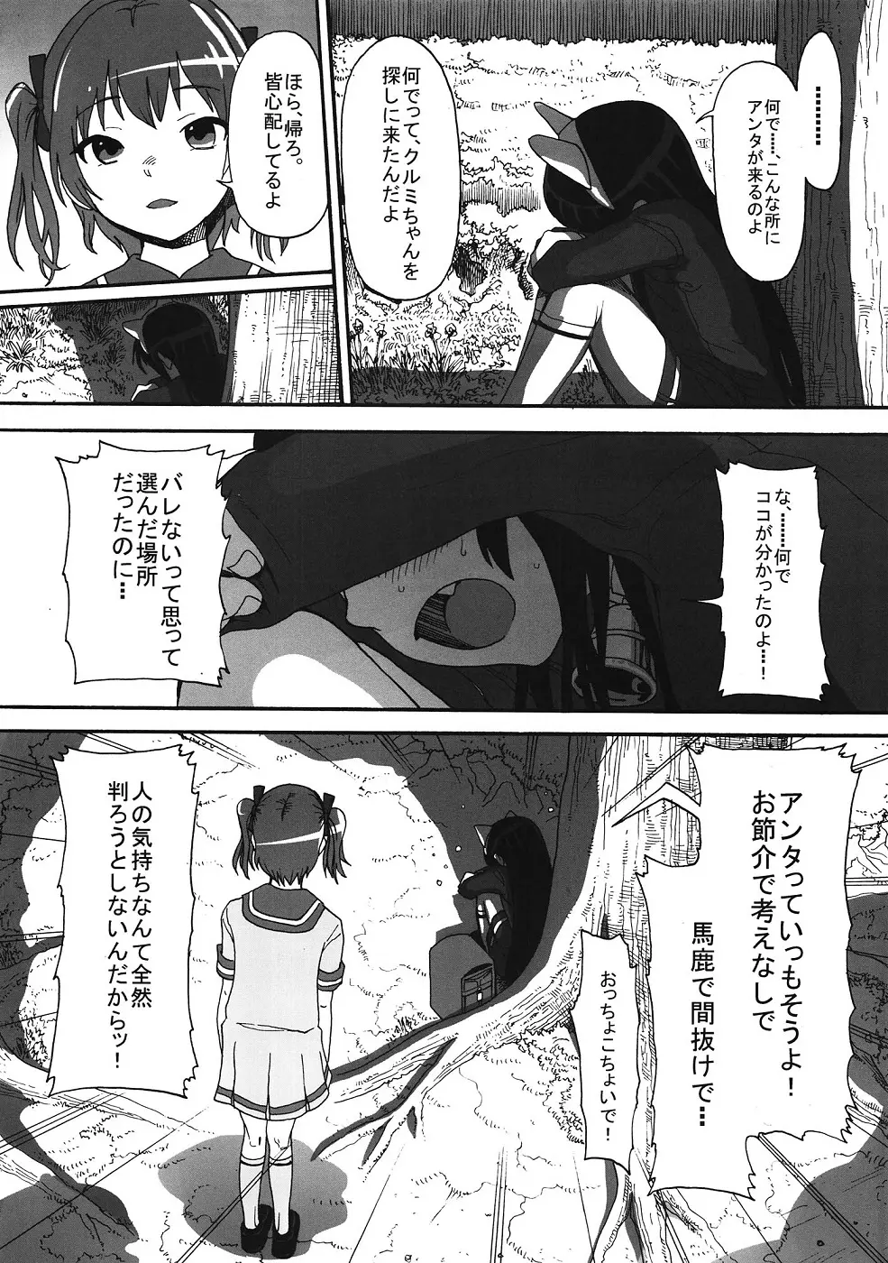 くるみのおとしあな - page32