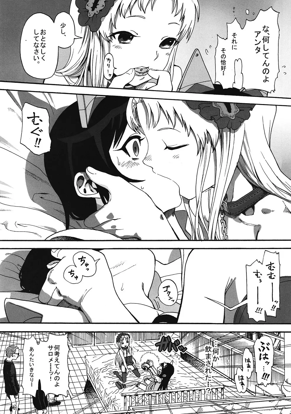 くるみのおとしあな - page7