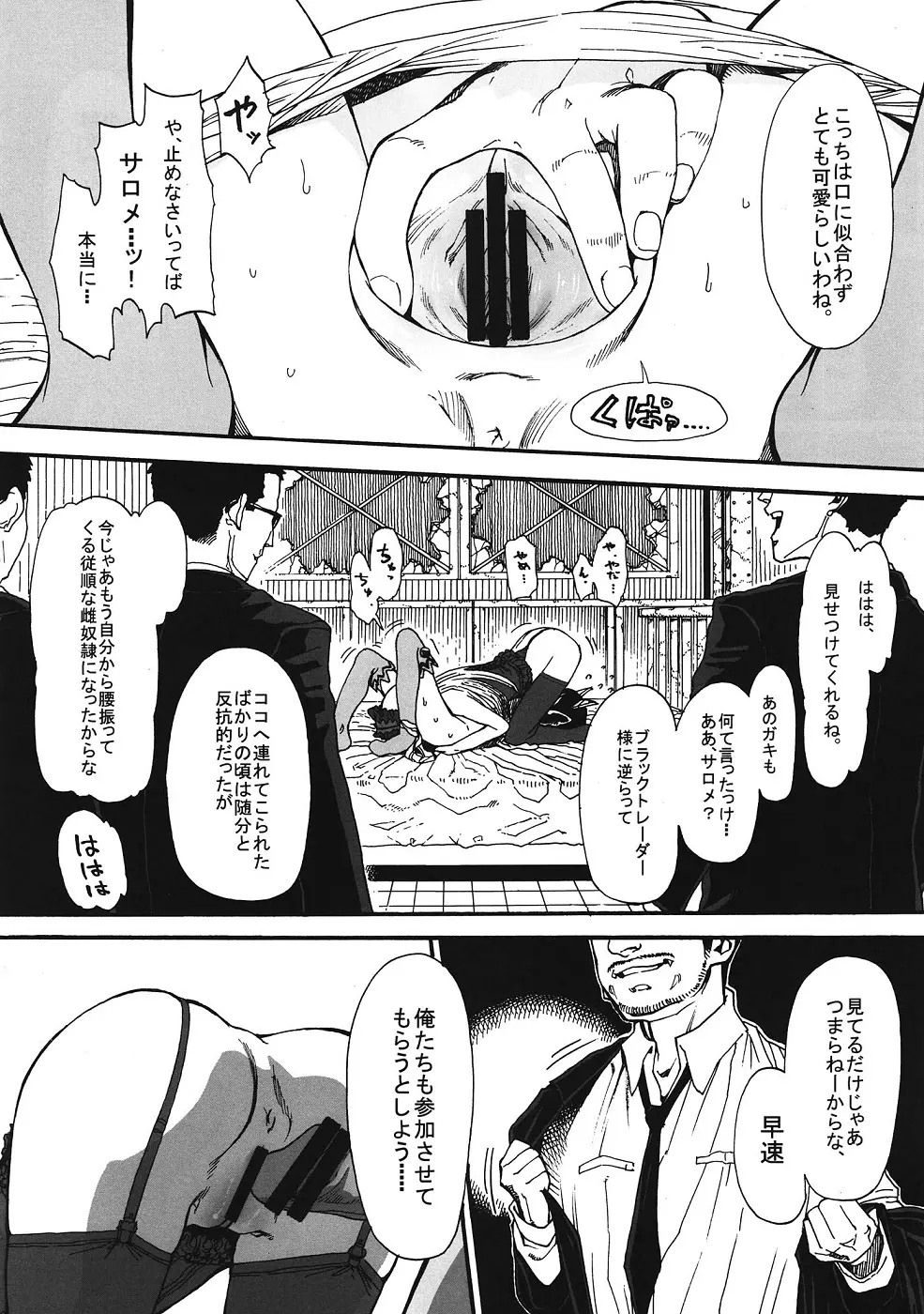 くるみのおとしあな - page9