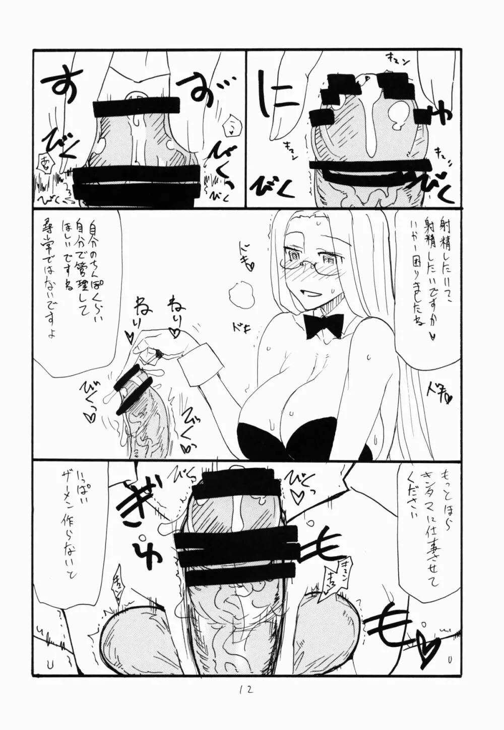 オナホの日 - page12