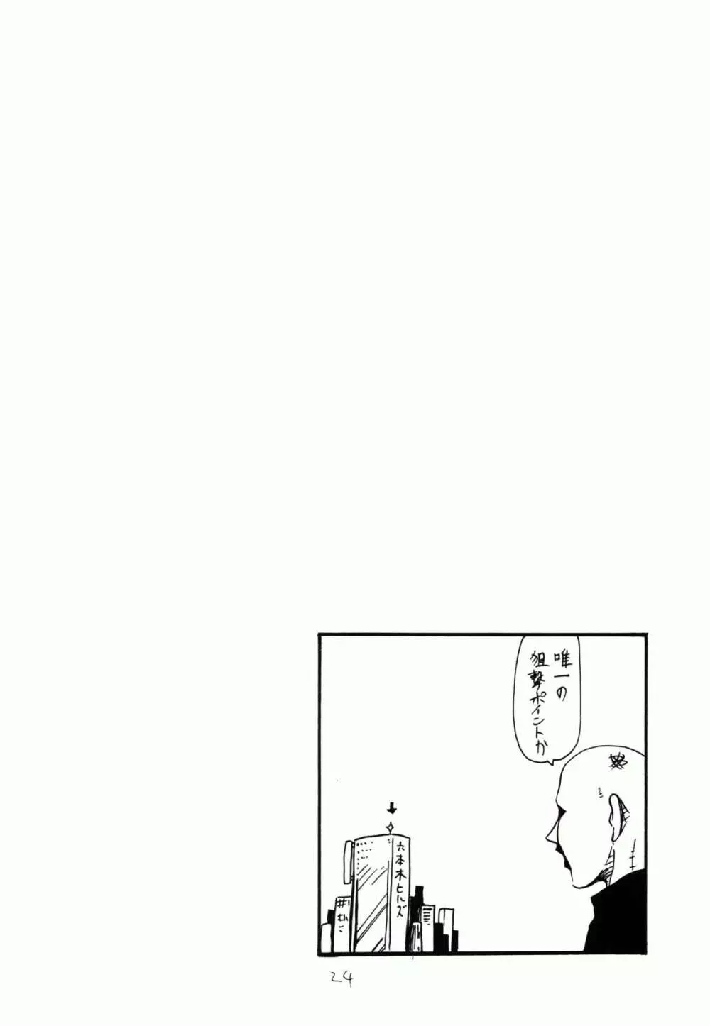 オナホの日 - page24