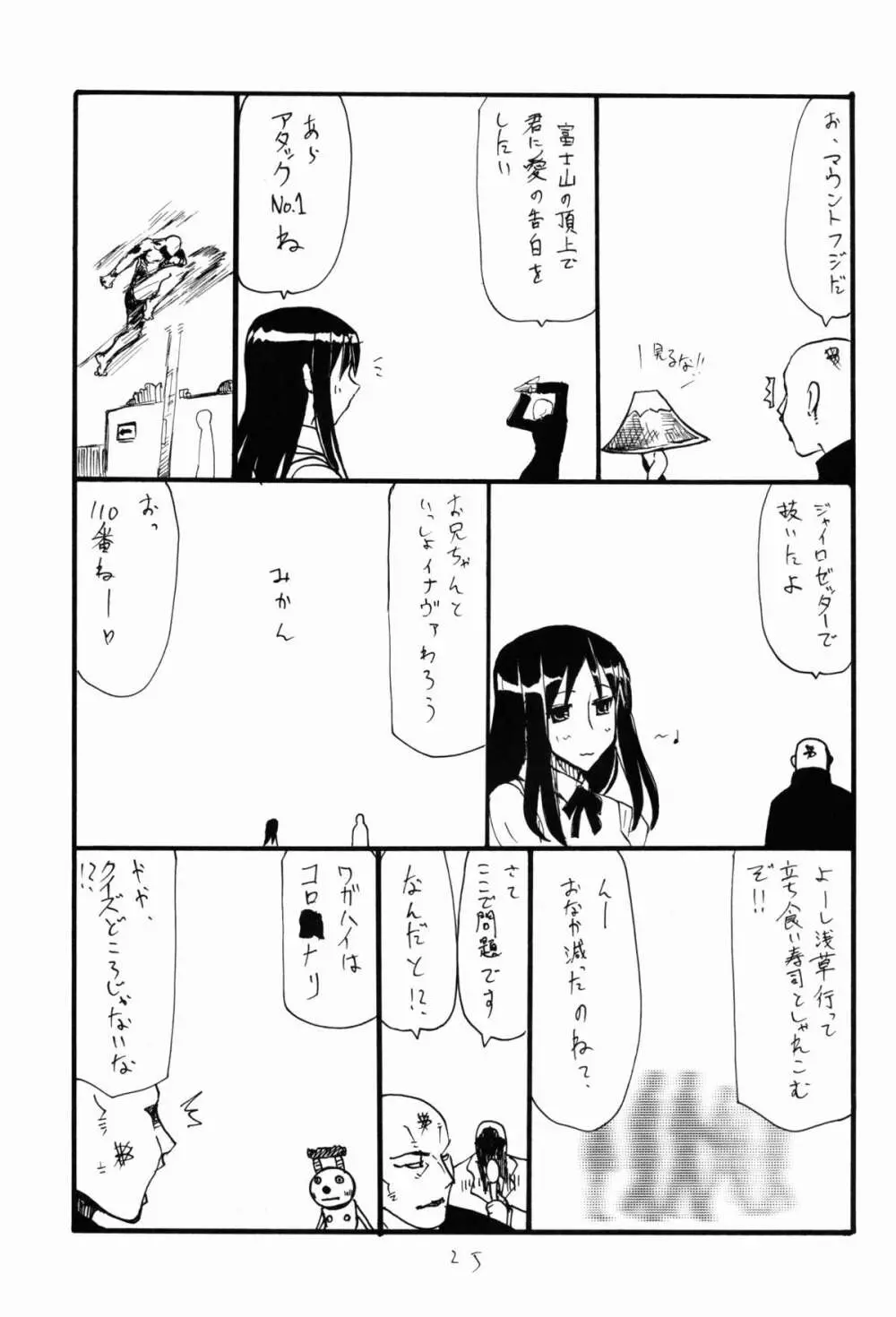 オナホの日 - page25