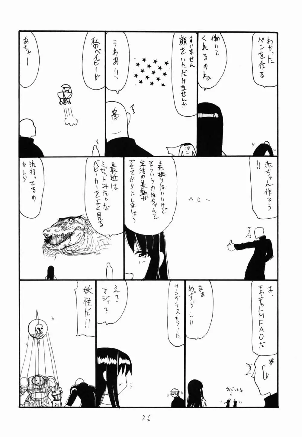 オナホの日 - page26