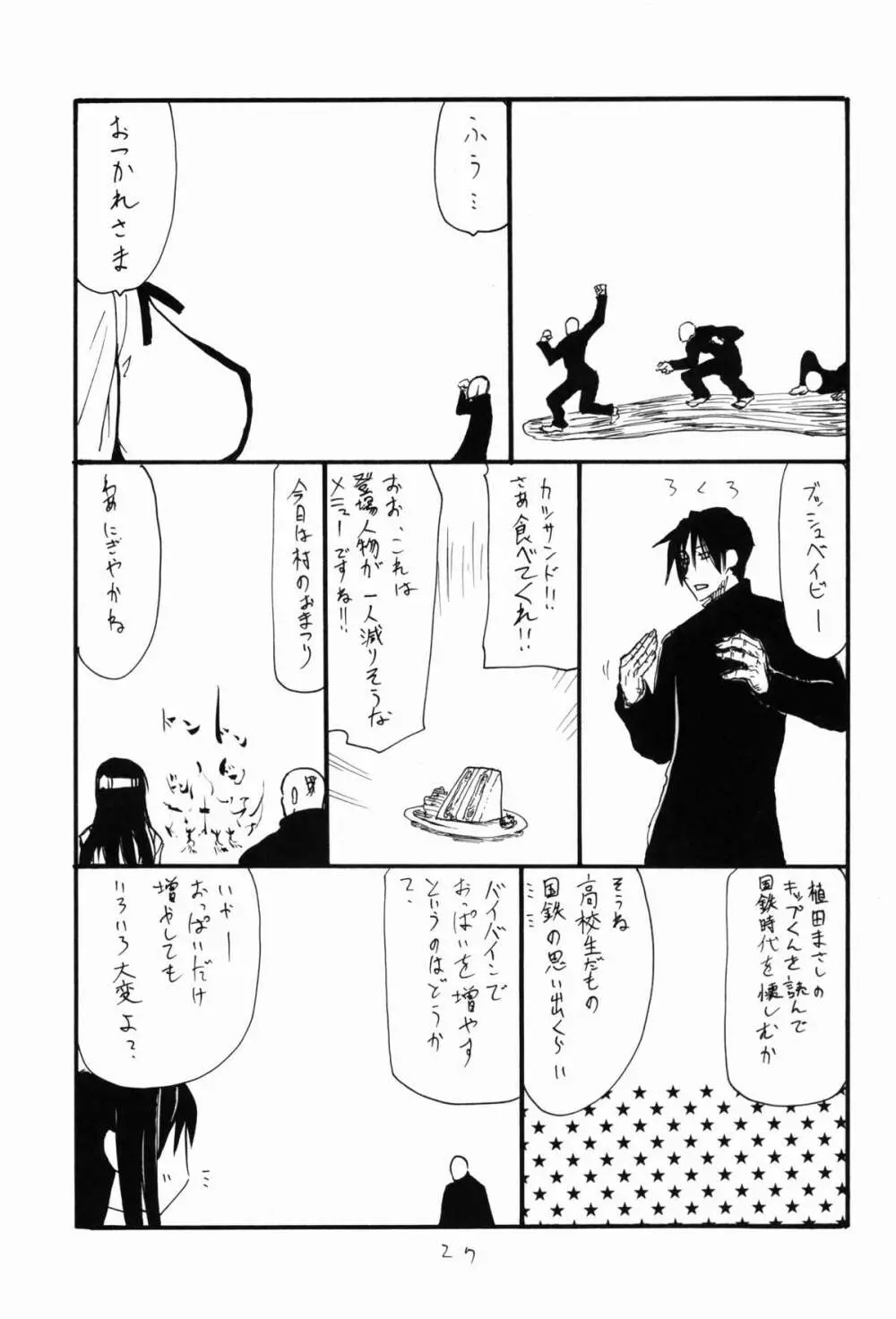 オナホの日 - page27