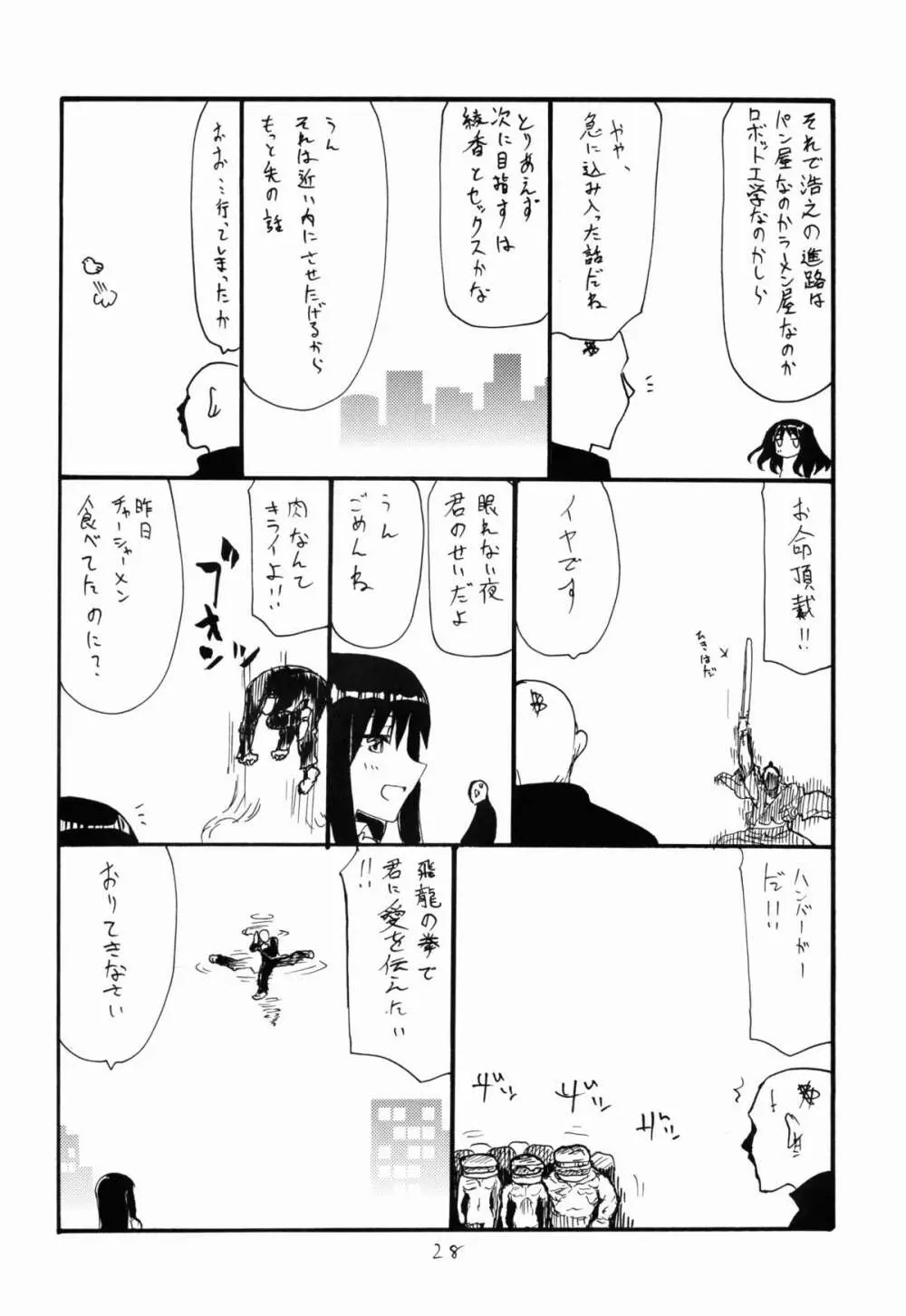 オナホの日 - page28