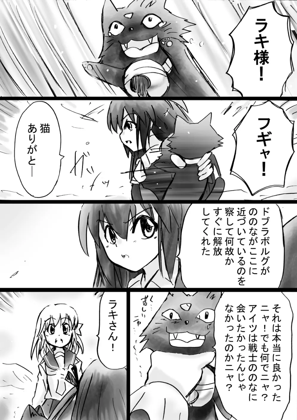 [でんで] 『不思議世界-Mystery World-ののな15』～淫魔植物ゴルゴーラ達の石化光線～ - page15