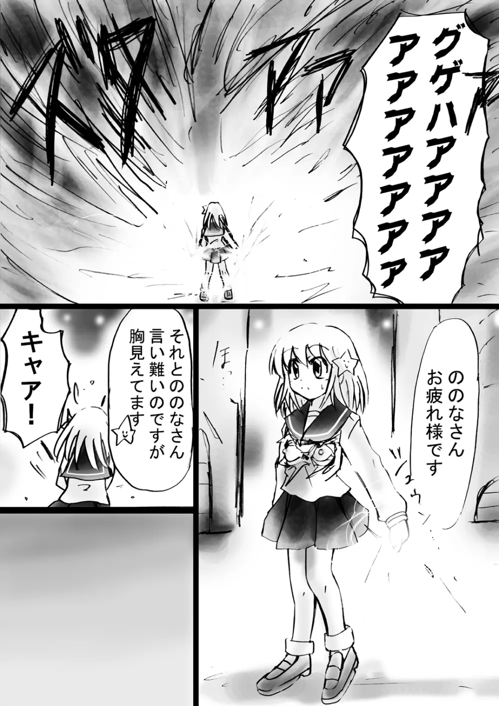 [でんで] 『不思議世界-Mystery World-ののな15』～淫魔植物ゴルゴーラ達の石化光線～ - page35