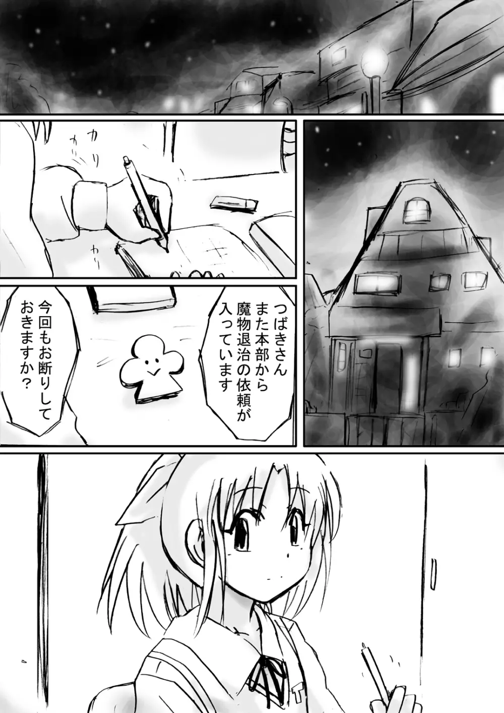 [でんで] 『不思議世界-Mystery World-ののな15』～淫魔植物ゴルゴーラ達の石化光線～ - page37