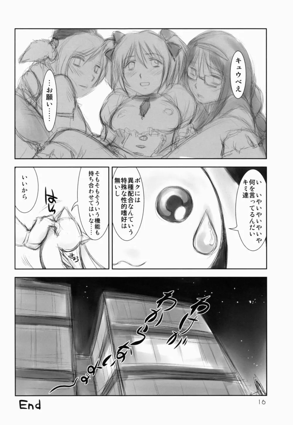 魔法少女～性・宴～ - page15