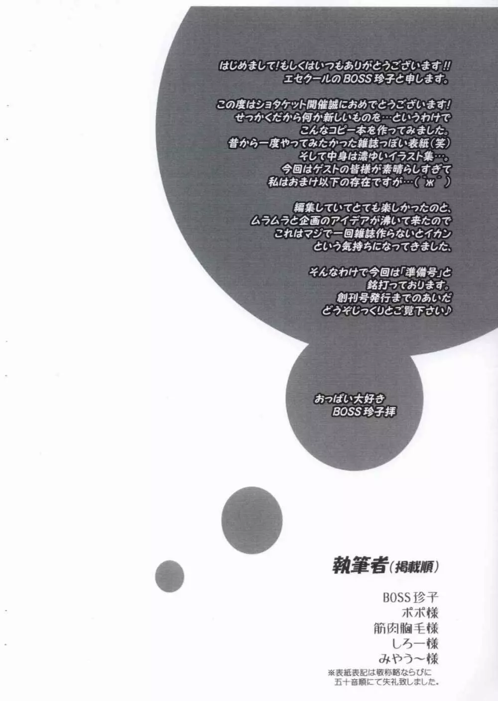 Shounen Nipple Monzetsu Soukan Junbigou - page3