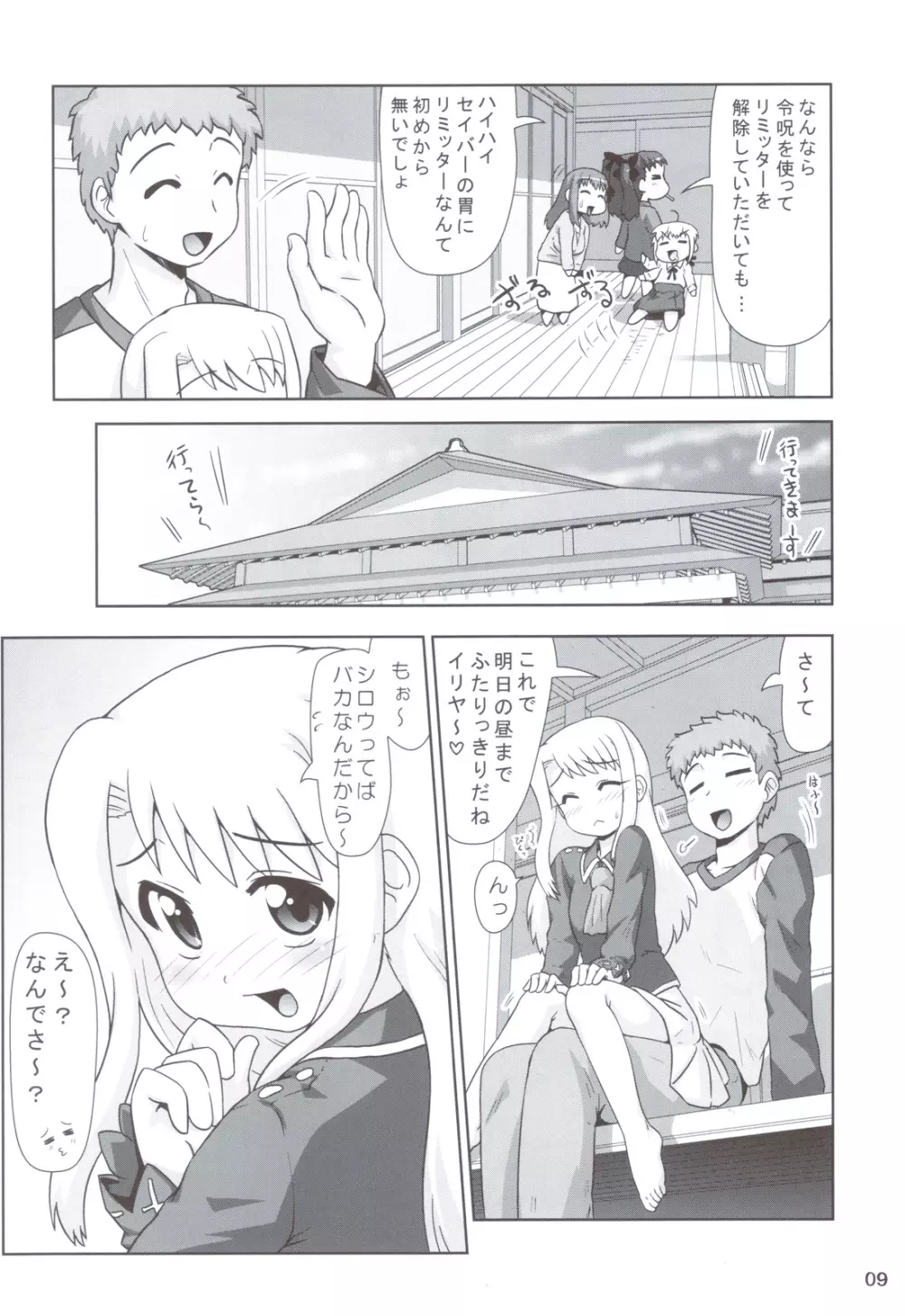 まだまだ！！イリヤ分補完計画！ ～今夜も朝までラブラブH編～ - page8