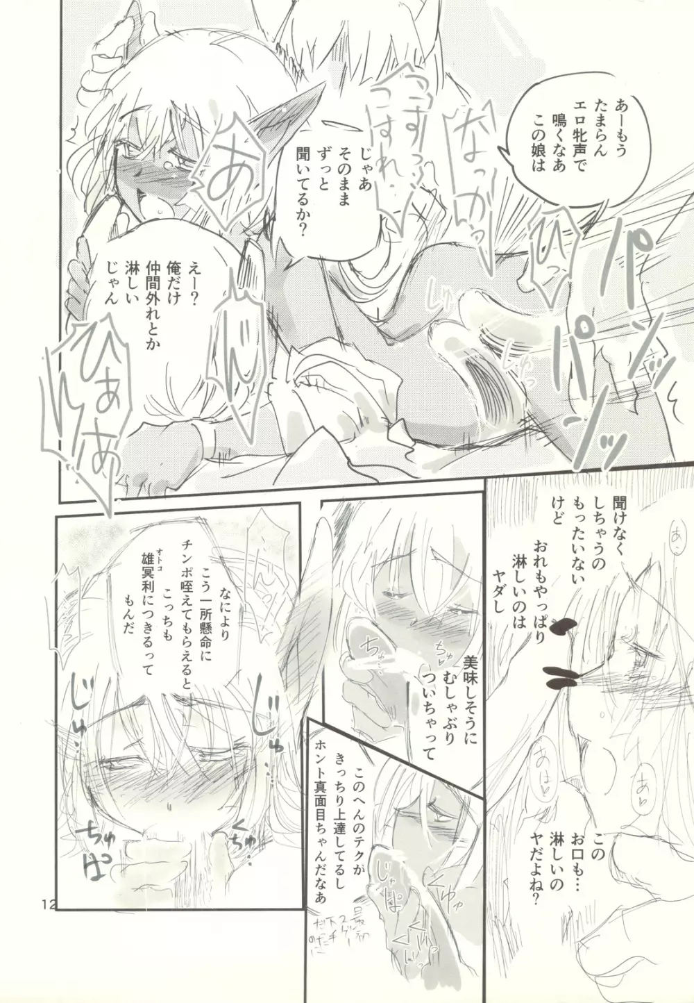 狩人娘とツノ兵達の - page11