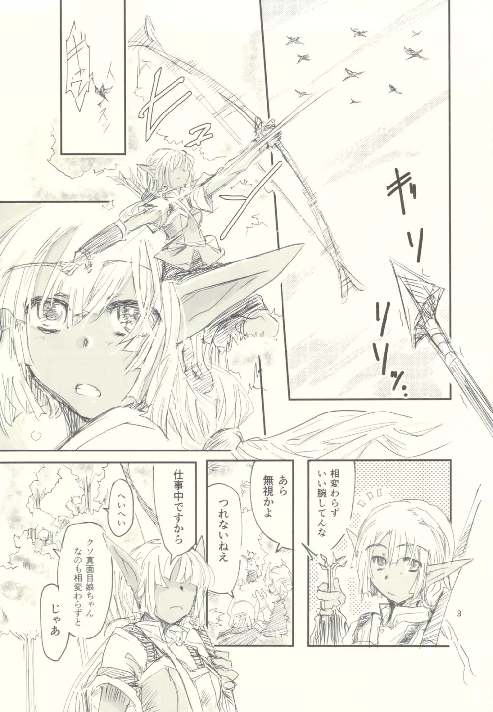 狩人娘とツノ兵達の - page2