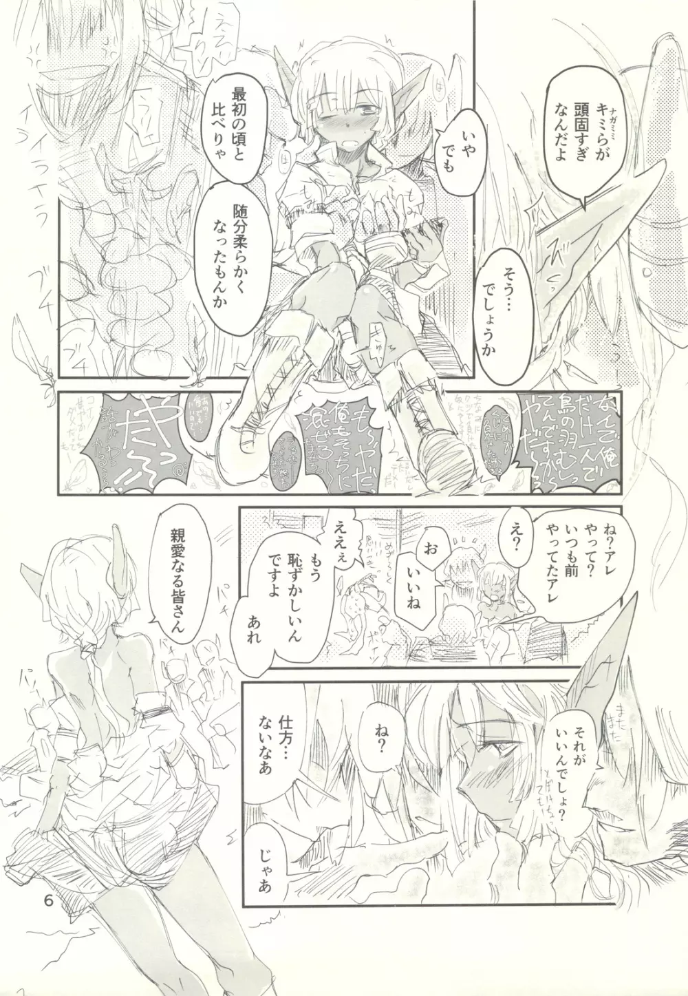 狩人娘とツノ兵達の - page5