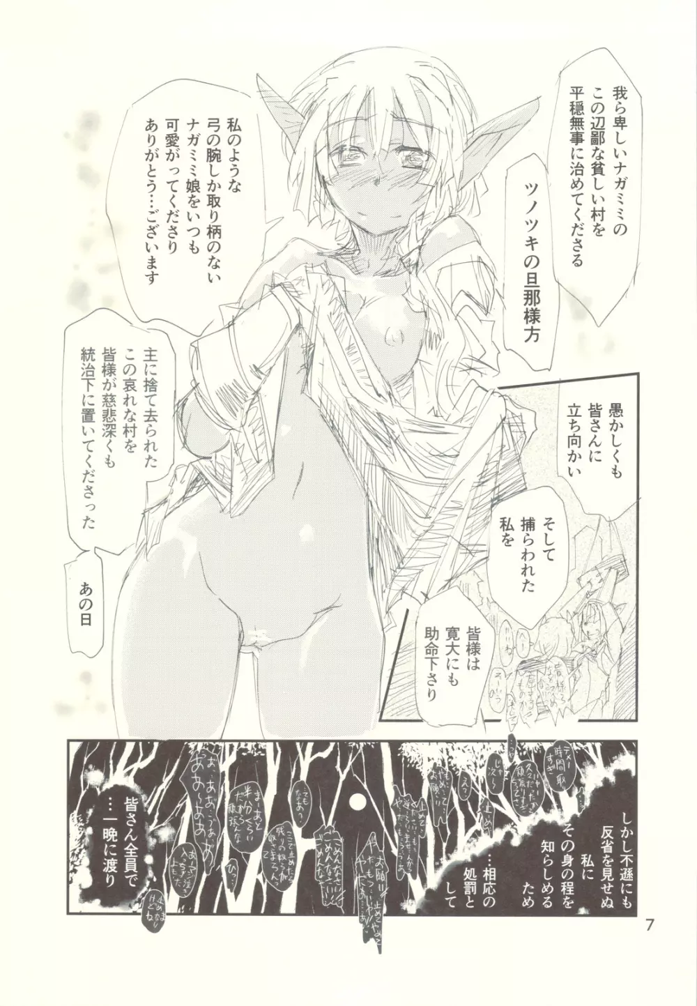 狩人娘とツノ兵達の - page6