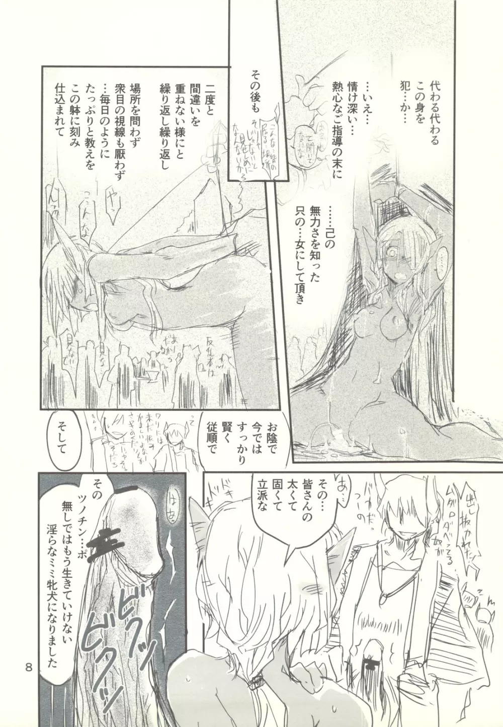 狩人娘とツノ兵達の - page7