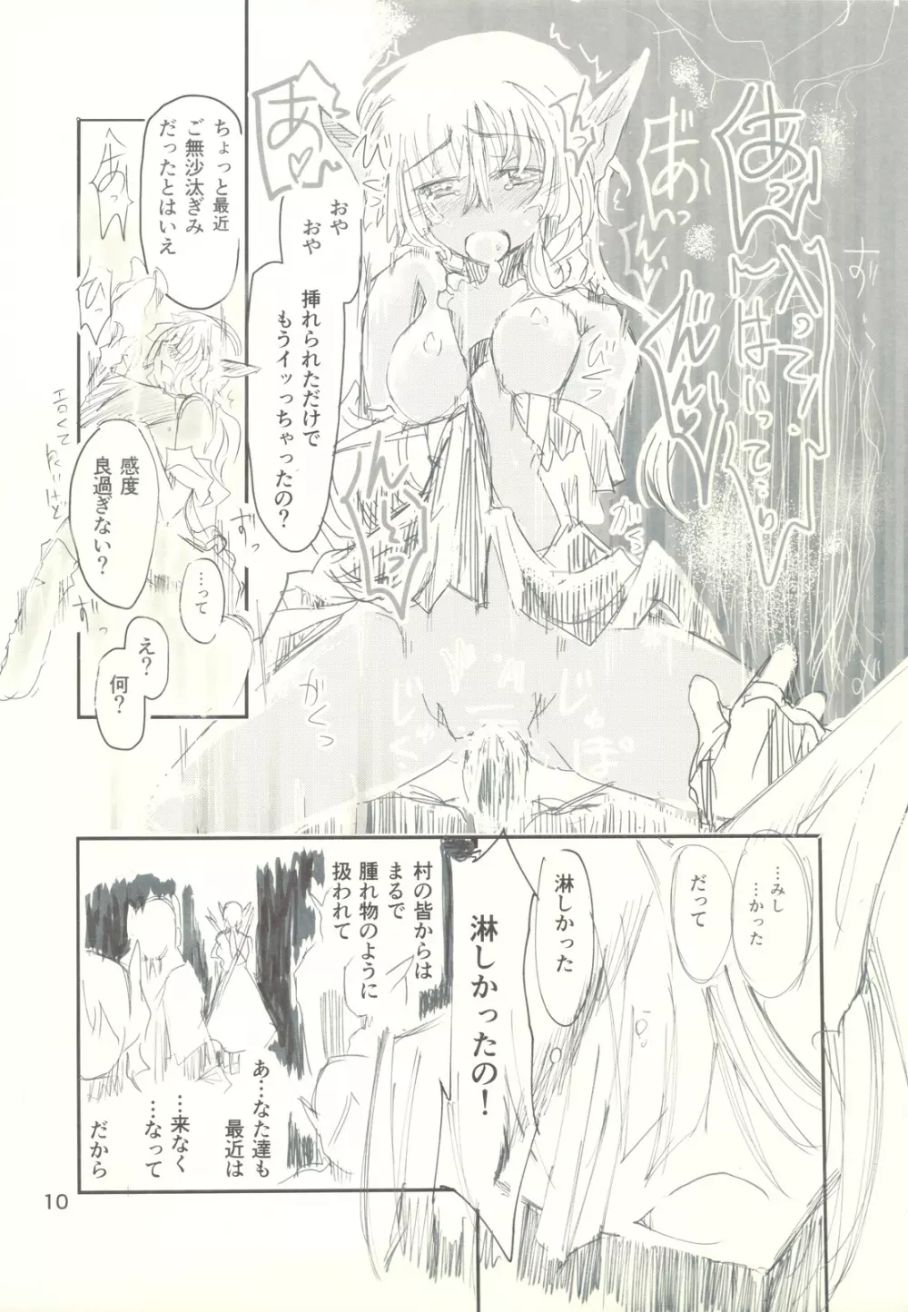 狩人娘とツノ兵達の - page9