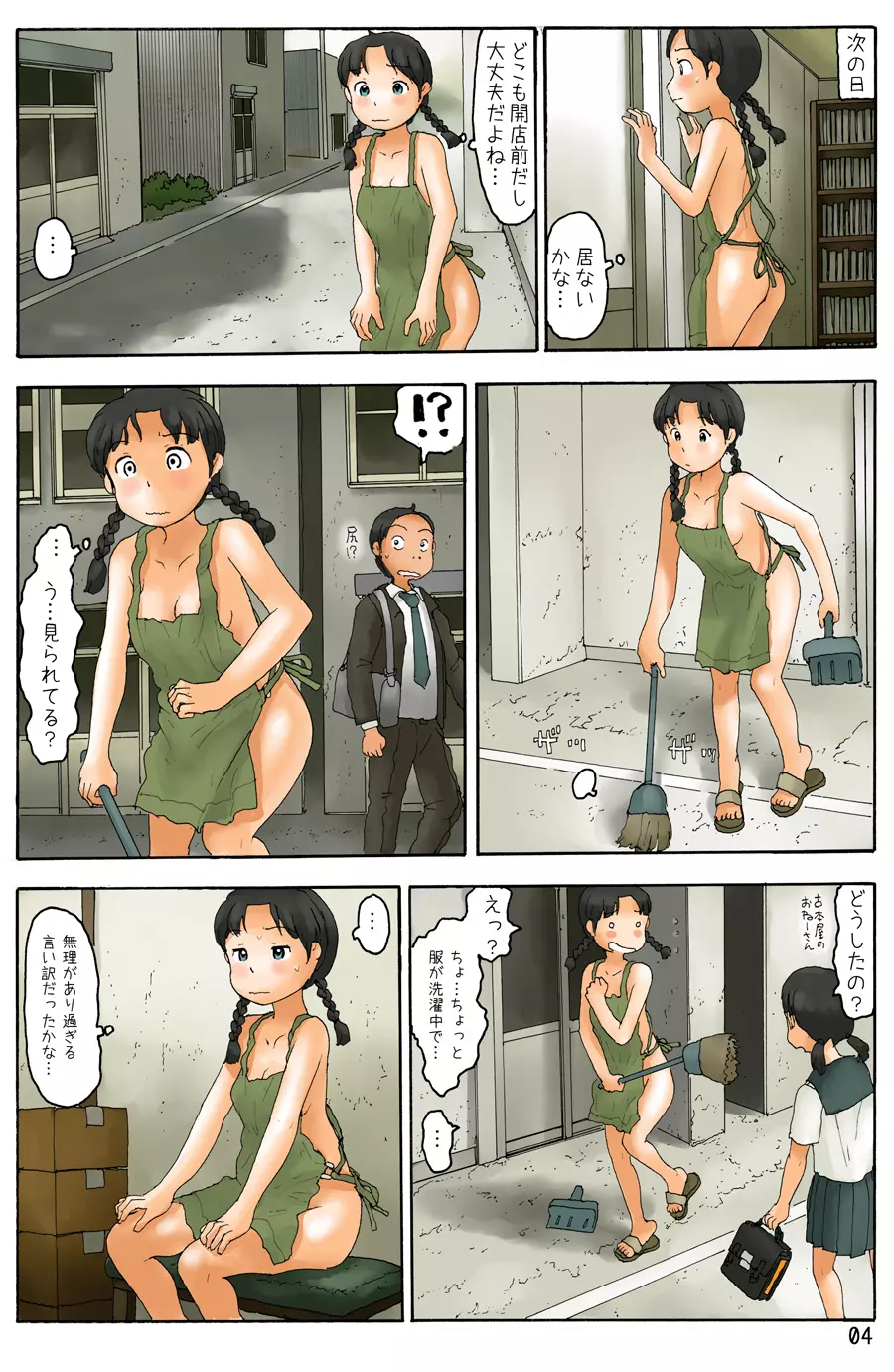 古本屋の奥に - page6