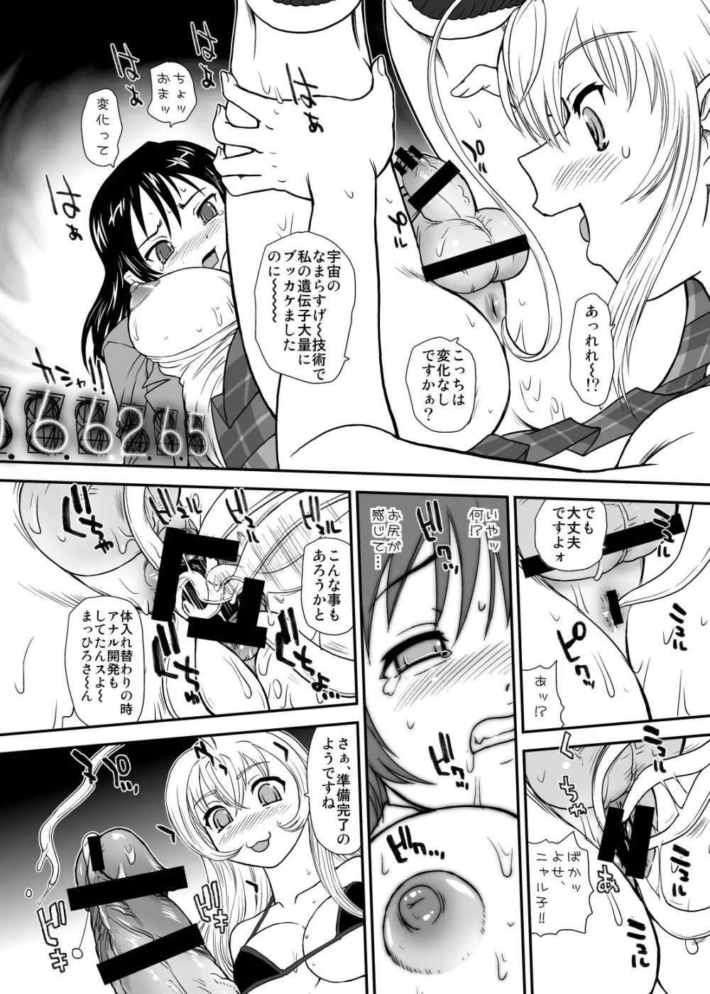 名状しがたいモノの冒涜的な角度とか - page10