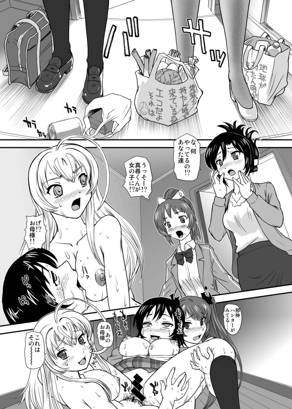 名状しがたいモノの冒涜的な角度とか - page25