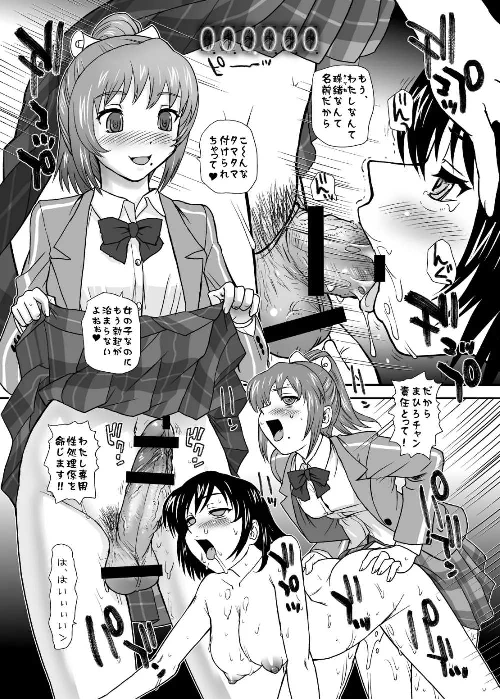 名状しがたいモノの冒涜的な角度とか - page27