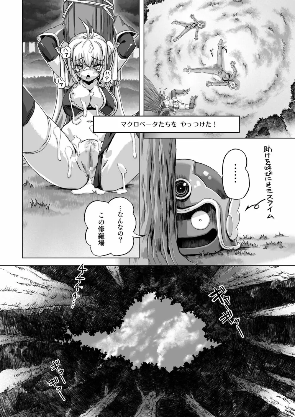 続・戦士vs. - page22