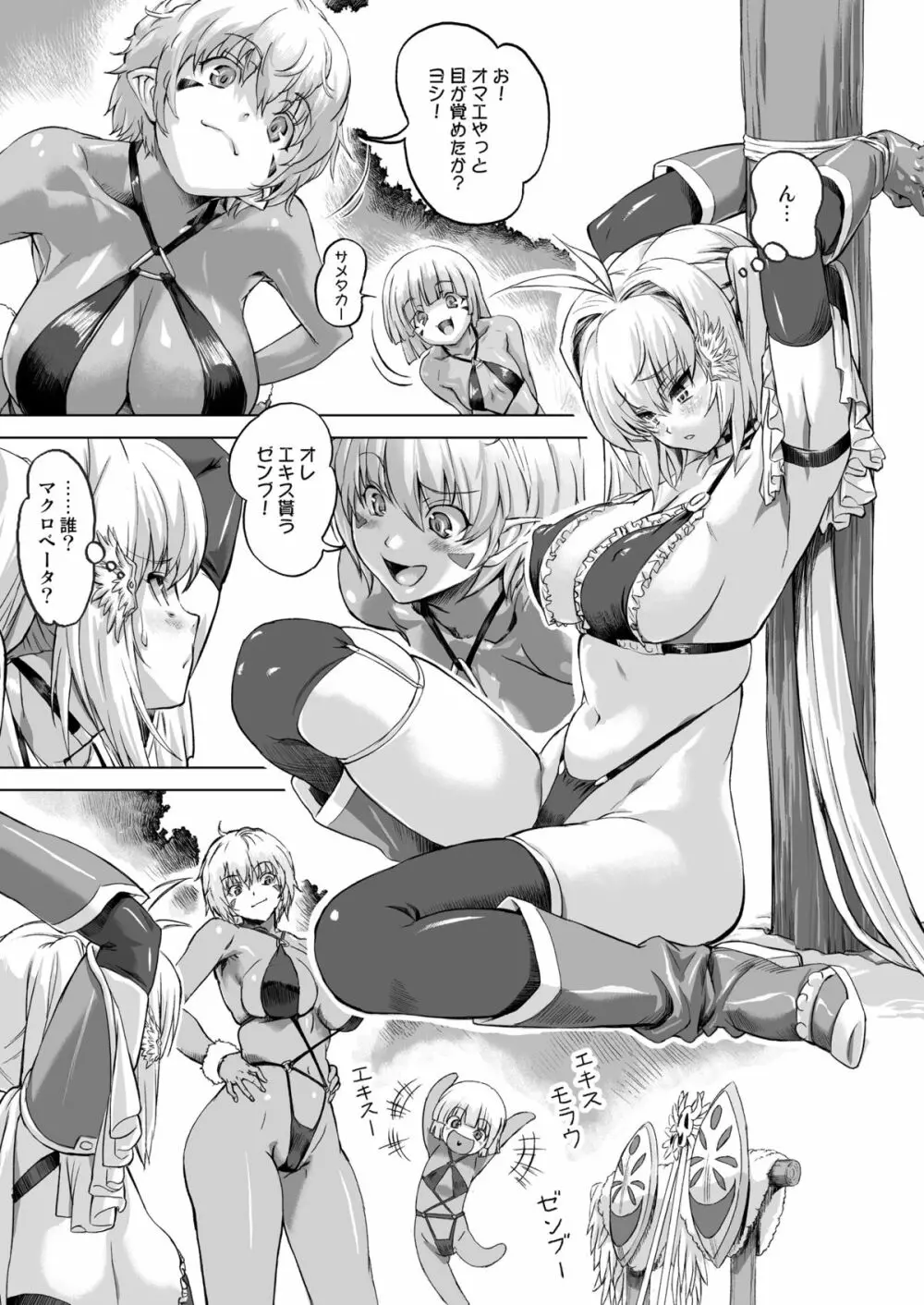 続・戦士vs. - page3