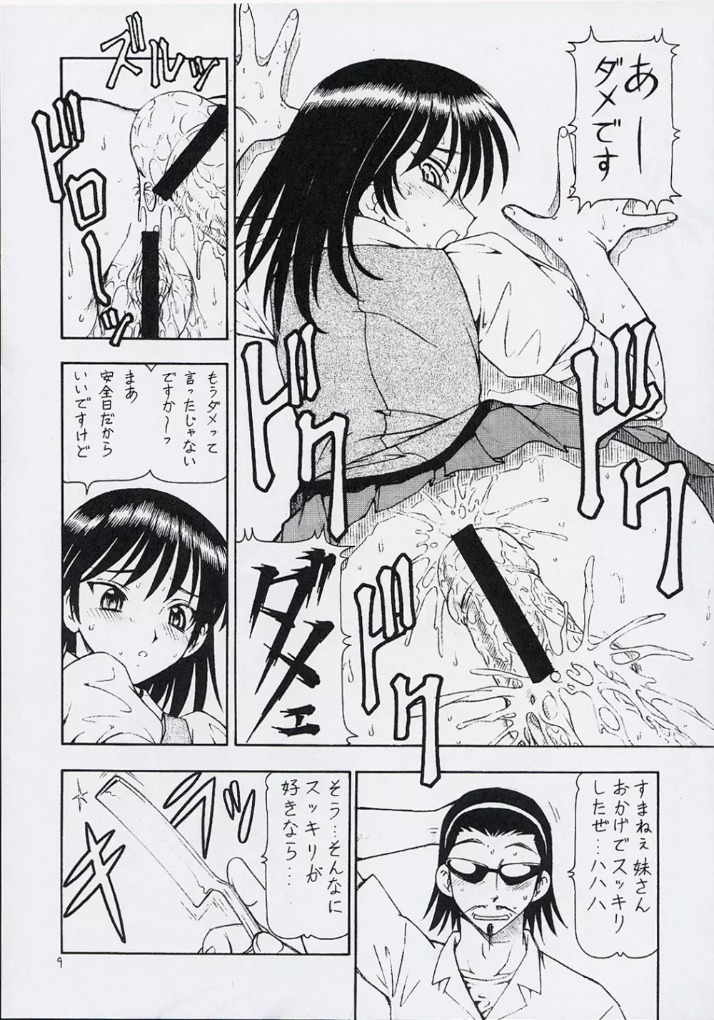 Scramble X - Nikujaga to Kare to Hage - page10