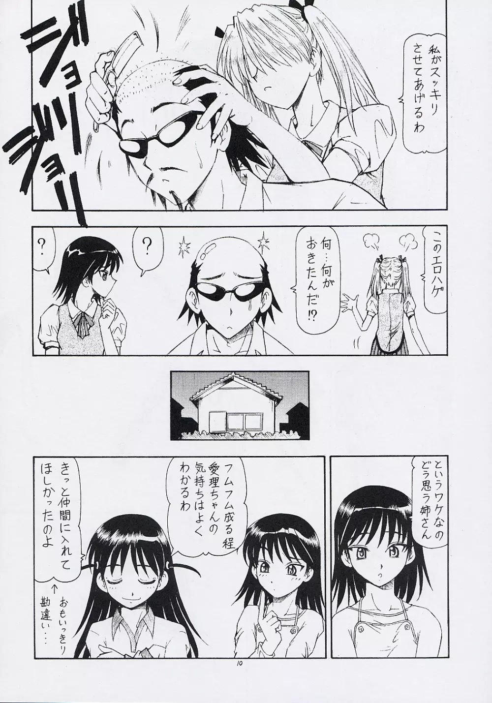 Scramble X - Nikujaga to Kare to Hage - page11