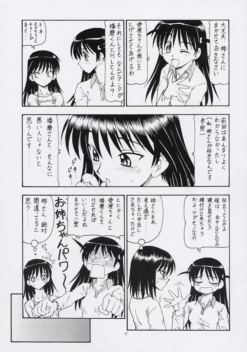 Scramble X - Nikujaga to Kare to Hage - page12