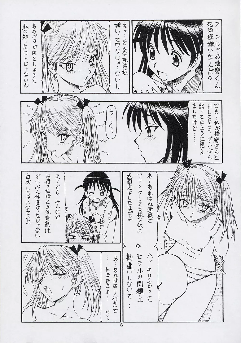 Scramble X - Nikujaga to Kare to Hage - page14