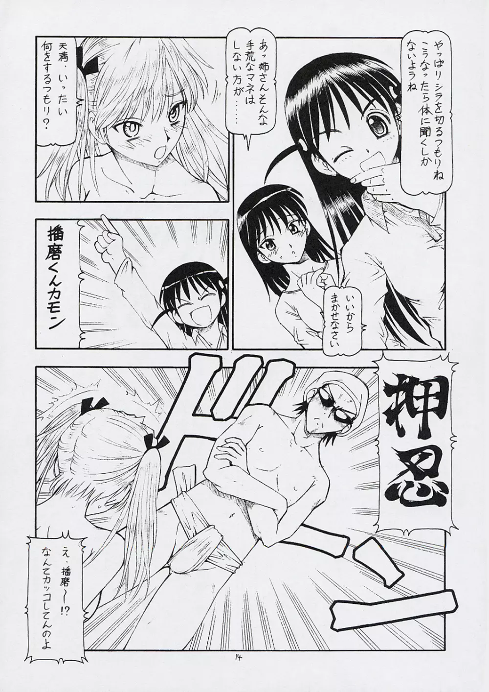 Scramble X - Nikujaga to Kare to Hage - page15