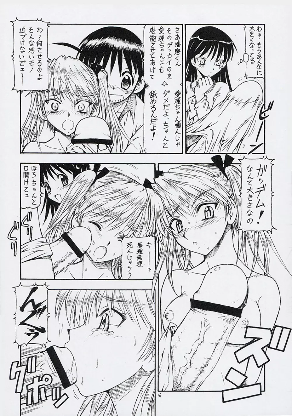 Scramble X - Nikujaga to Kare to Hage - page17