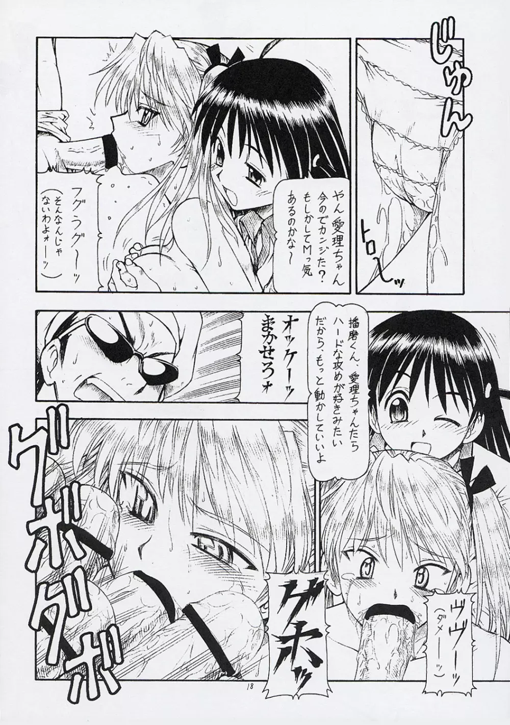 Scramble X - Nikujaga to Kare to Hage - page19