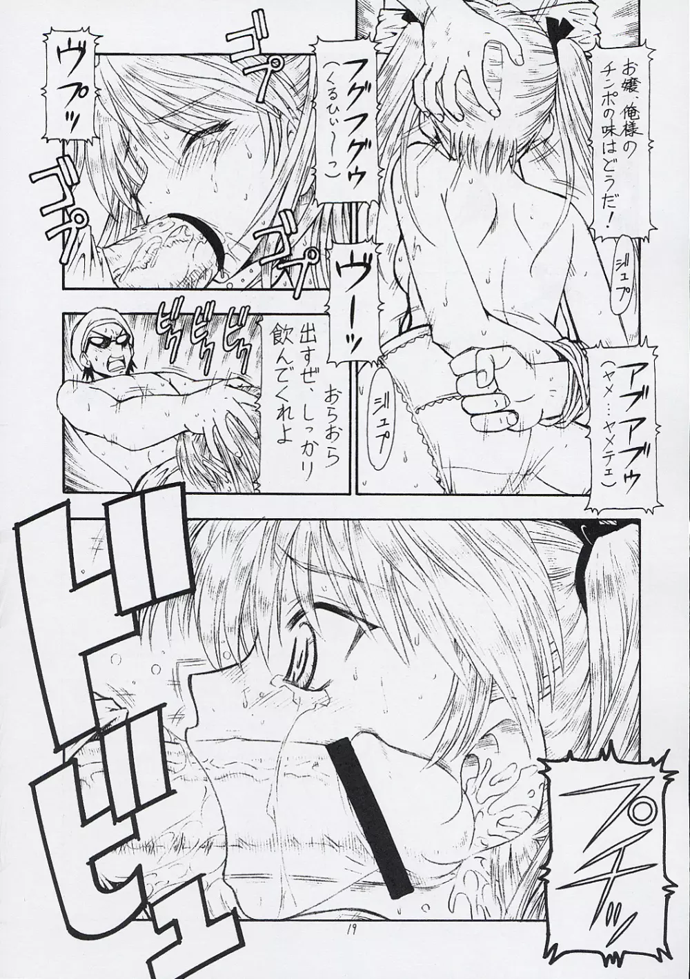 Scramble X - Nikujaga to Kare to Hage - page20