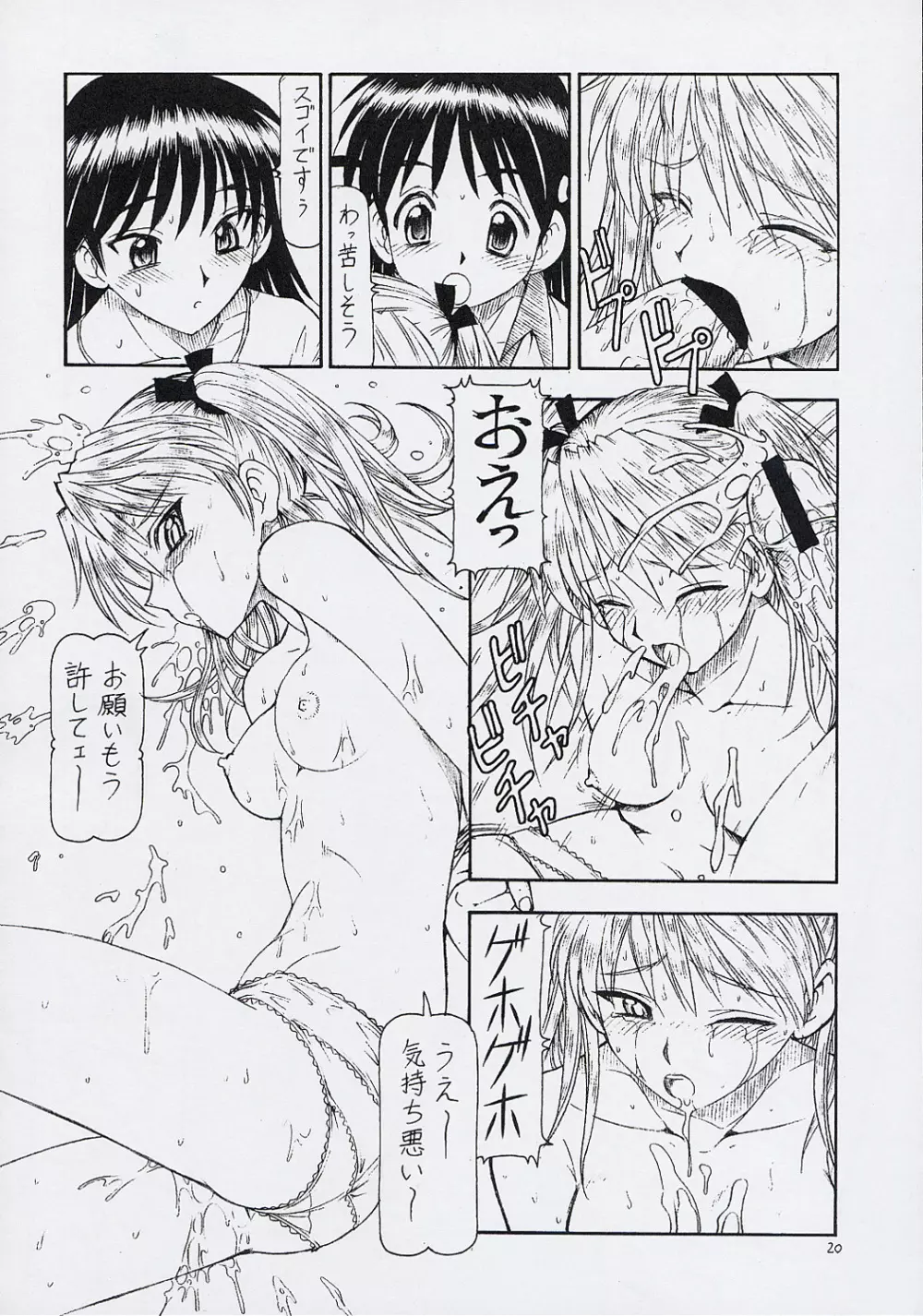 Scramble X - Nikujaga to Kare to Hage - page21