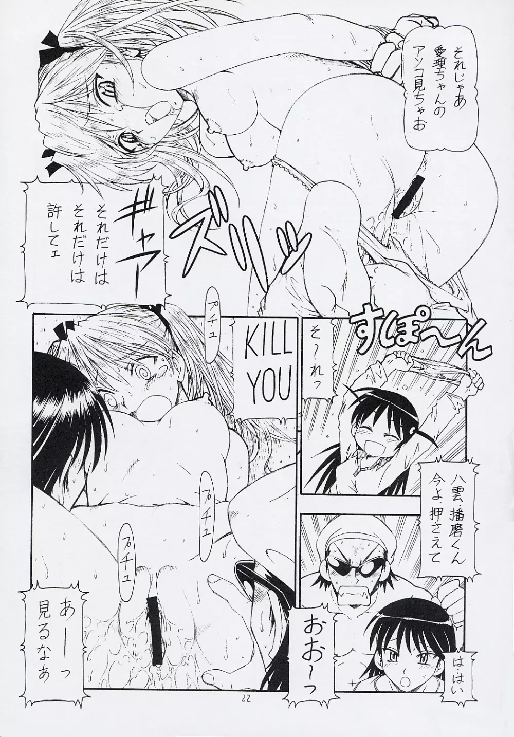 Scramble X - Nikujaga to Kare to Hage - page23