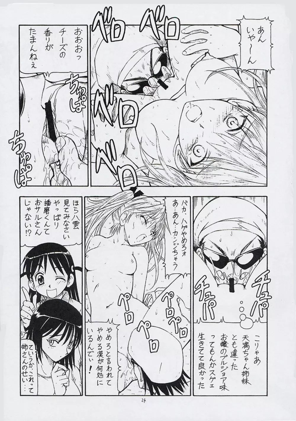 Scramble X - Nikujaga to Kare to Hage - page25