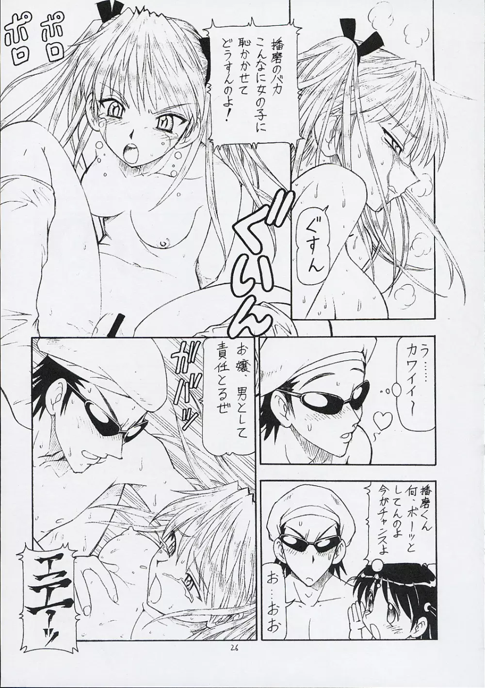 Scramble X - Nikujaga to Kare to Hage - page27