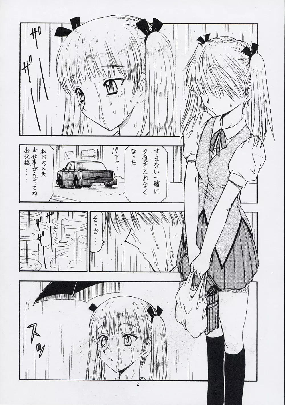 Scramble X - Nikujaga to Kare to Hage - page3