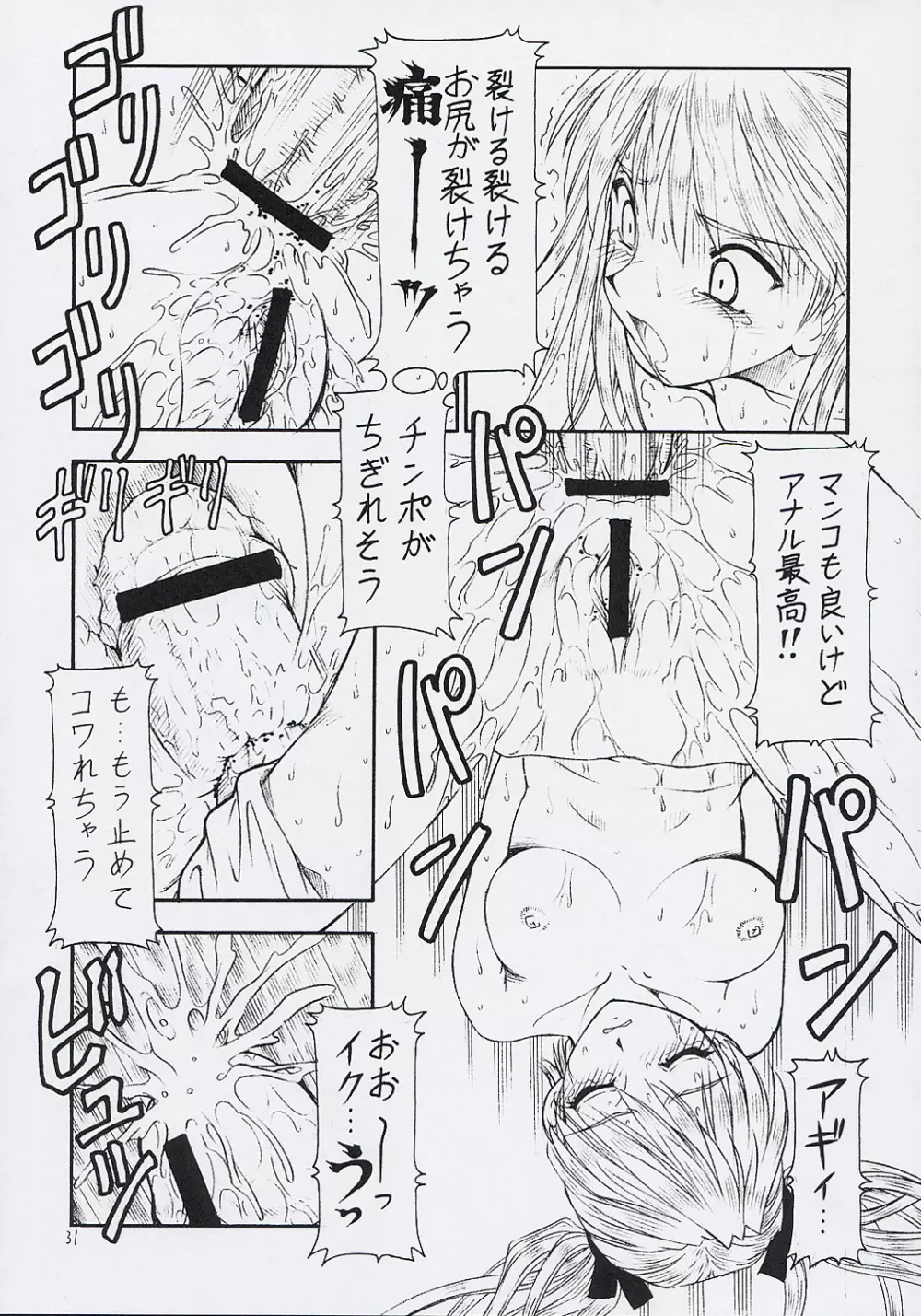 Scramble X - Nikujaga to Kare to Hage - page32