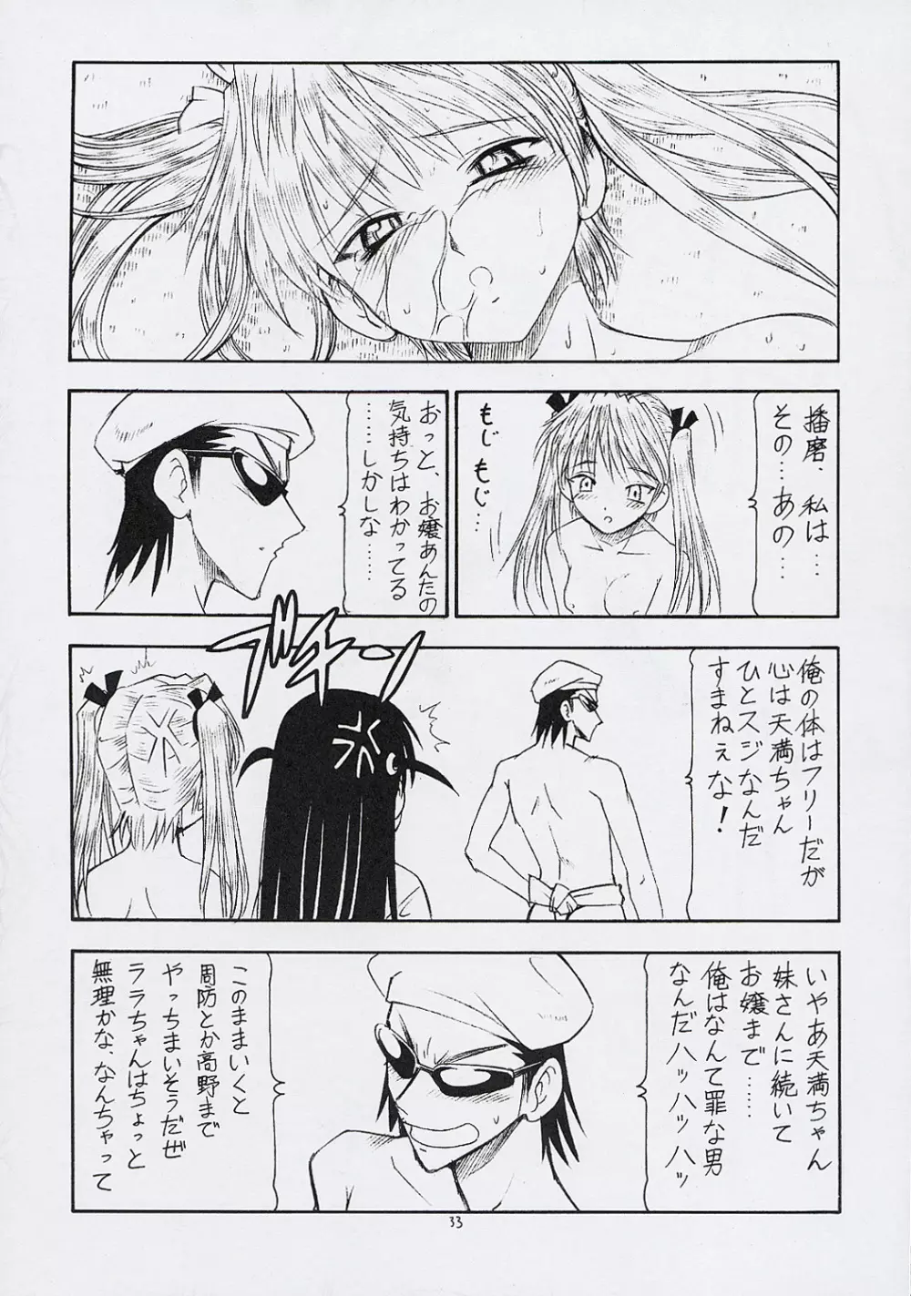 Scramble X - Nikujaga to Kare to Hage - page34