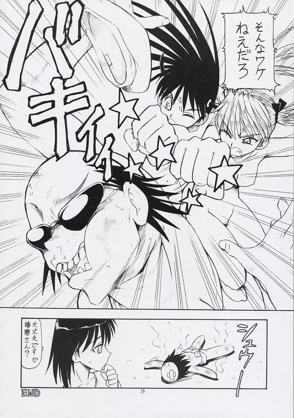 Scramble X - Nikujaga to Kare to Hage - page35