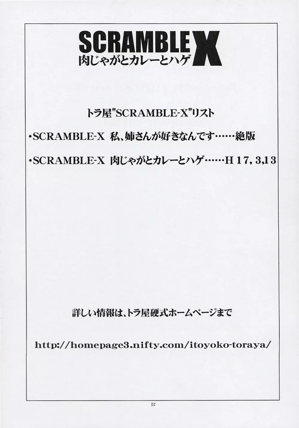 Scramble X - Nikujaga to Kare to Hage - page36