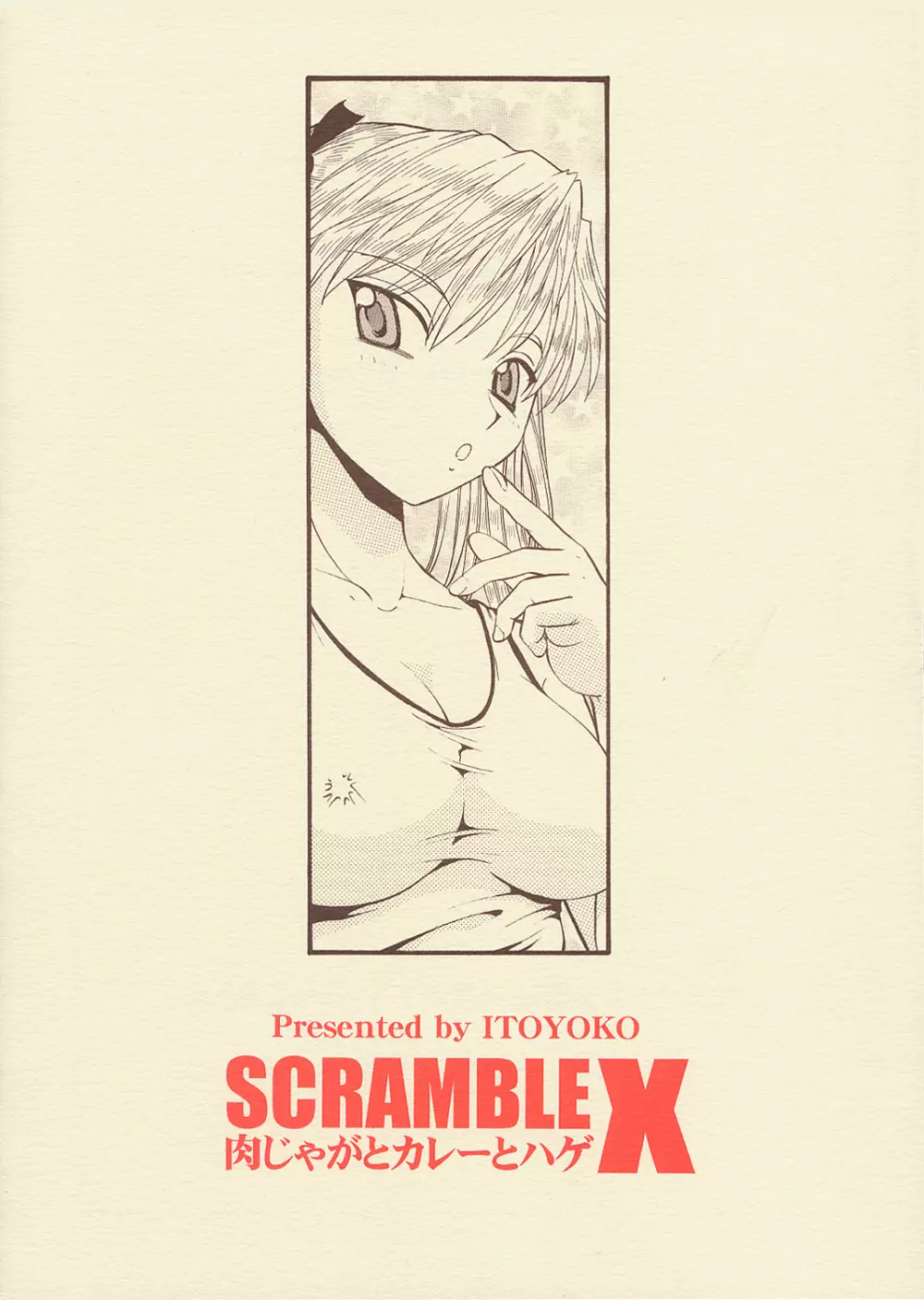 Scramble X - Nikujaga to Kare to Hage - page38