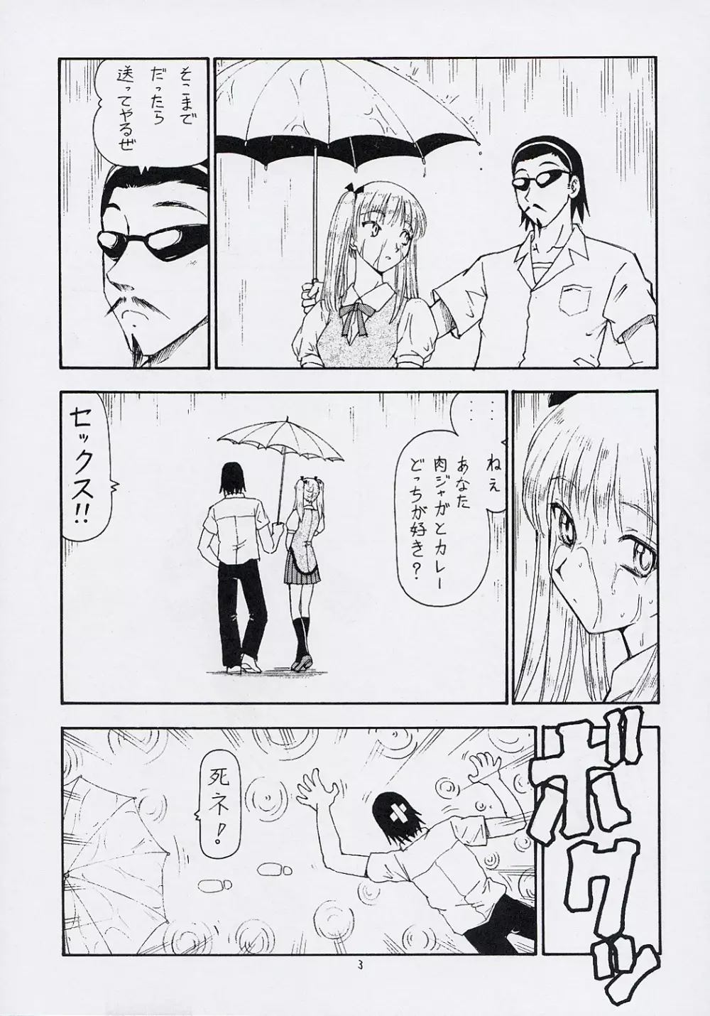 Scramble X - Nikujaga to Kare to Hage - page4