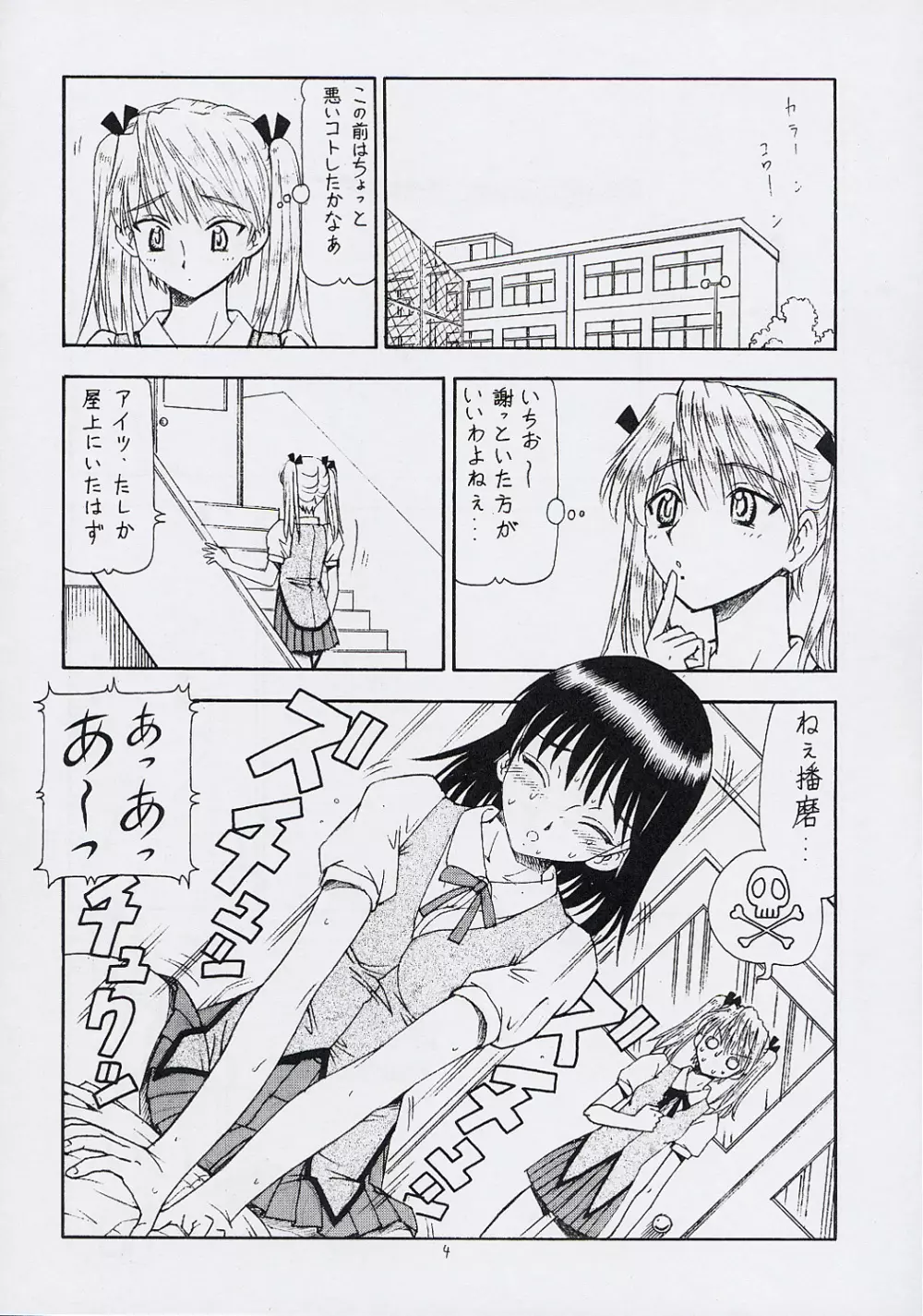 Scramble X - Nikujaga to Kare to Hage - page5