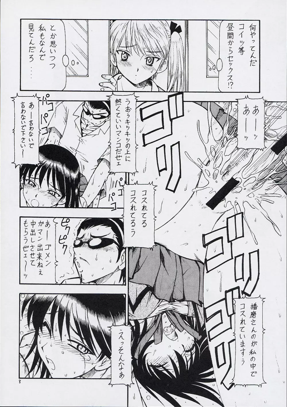 Scramble X - Nikujaga to Kare to Hage - page9